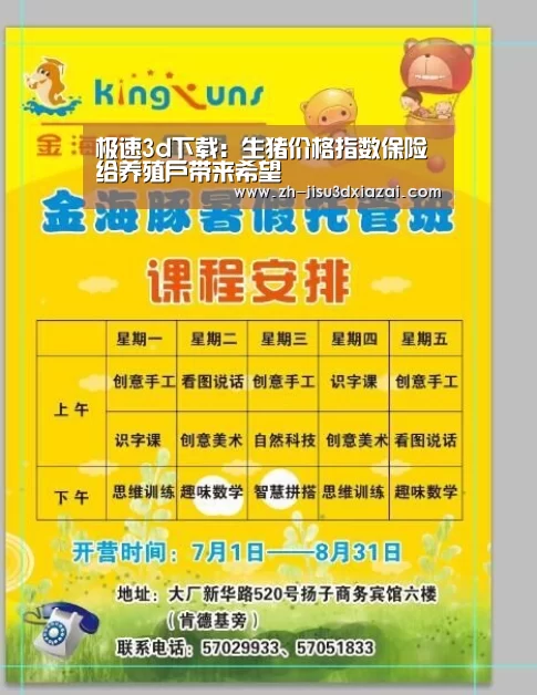 极速3d下载:生猪价格指数保险给养殖户带来希望(图2) 极速3d下载