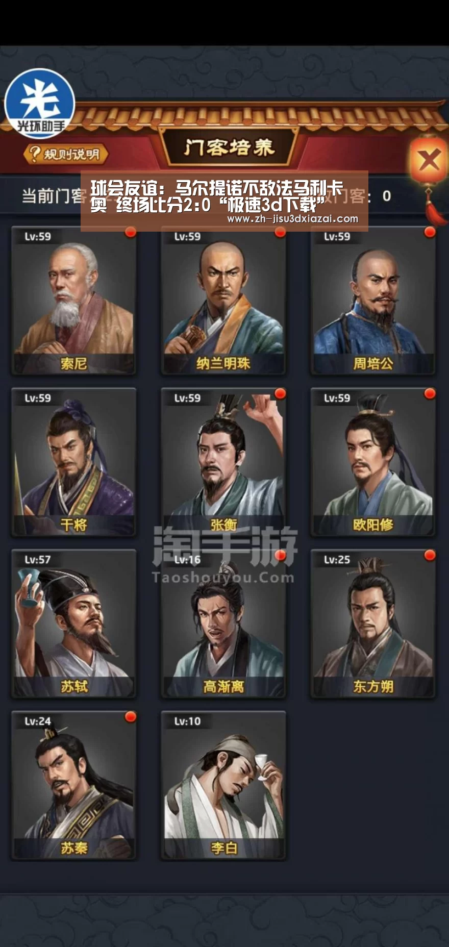 球会友谊: 马尔提诺不敌法马利卡奥 终场比分2:0“极速3d下载”(图3) 极速3d下载
