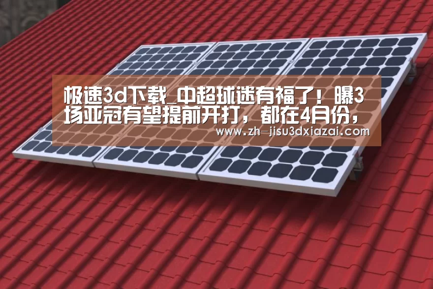极速3d下载