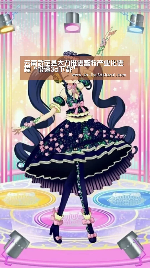 极速3d下载