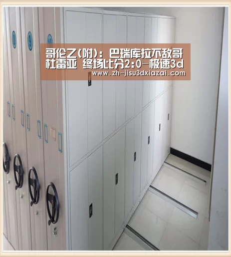 哥伦乙(附): 巴瑞库拉不敌哥杜雷亚 终场比分2:0-极速3d下载(图2) 极速3d下载