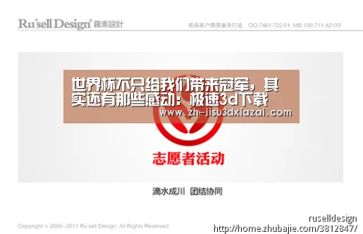世界杯不只给我们带来冠军,其实还有那些感动:极速3d下载(图2) 极速3d下载