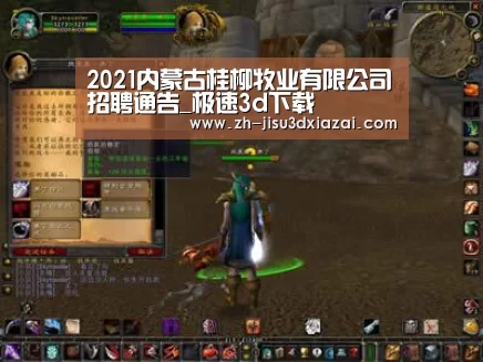 2021内蒙古桂柳牧业有限公司招聘通告_极速3d下载(图3) 极速3d下载