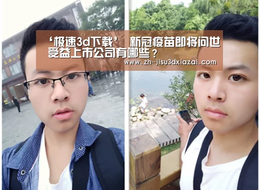 极速3d下载