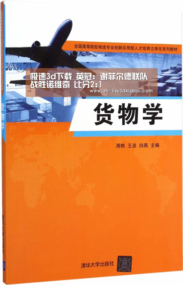 极速3d下载_英冠: 谢菲尔德联队战胜诺维奇 比分2:1(图1) 极速3d下载