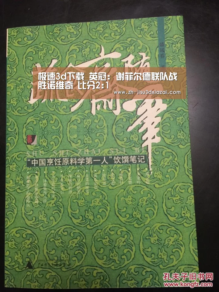 极速3d下载_英冠: 谢菲尔德联队战胜诺维奇 比分2:1(图2) 极速3d下载