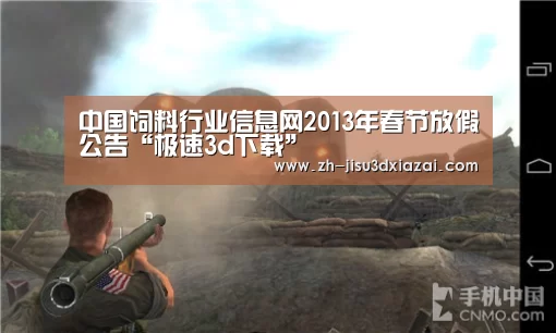 中国饲料行业信息网2013年春节放假公告“极速3d下载”(图1) 极速3d下载