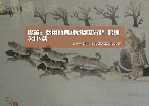 极速3d下载