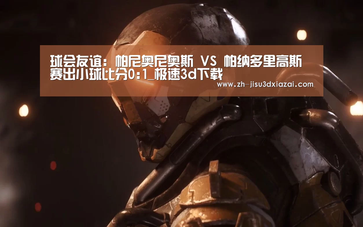 极速3d下载