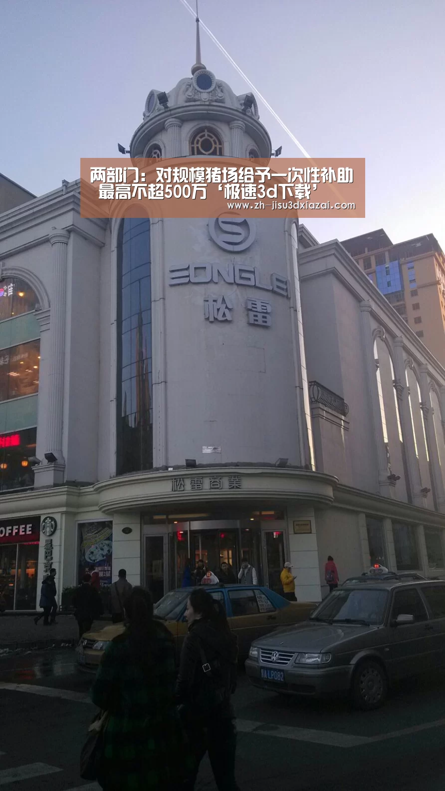 极速3d下载