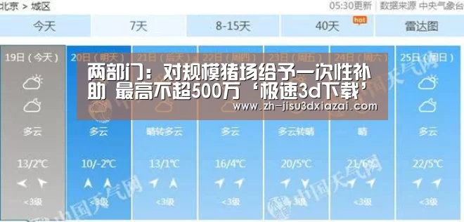 极速3d下载