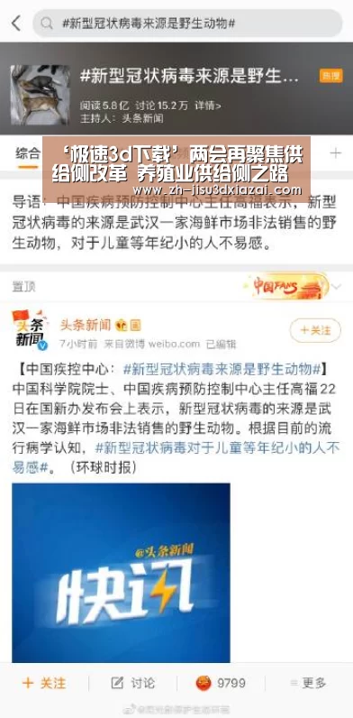 ‘极速3d下载’两会再聚焦供给侧改革 养殖业供给侧之路怎样走?(图3) 极速3d下载