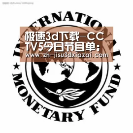 极速3d下载-CCTV5今日节目单:亚冠(清莱联-北京国安)+英超(切尔西-曼联)(图2) 极速3d下载