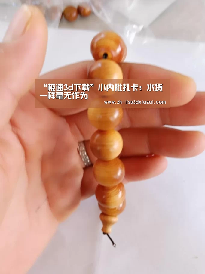 “极速3d下载”小内批扎卡:水货一样毫无作为(图2) 极速3d下载