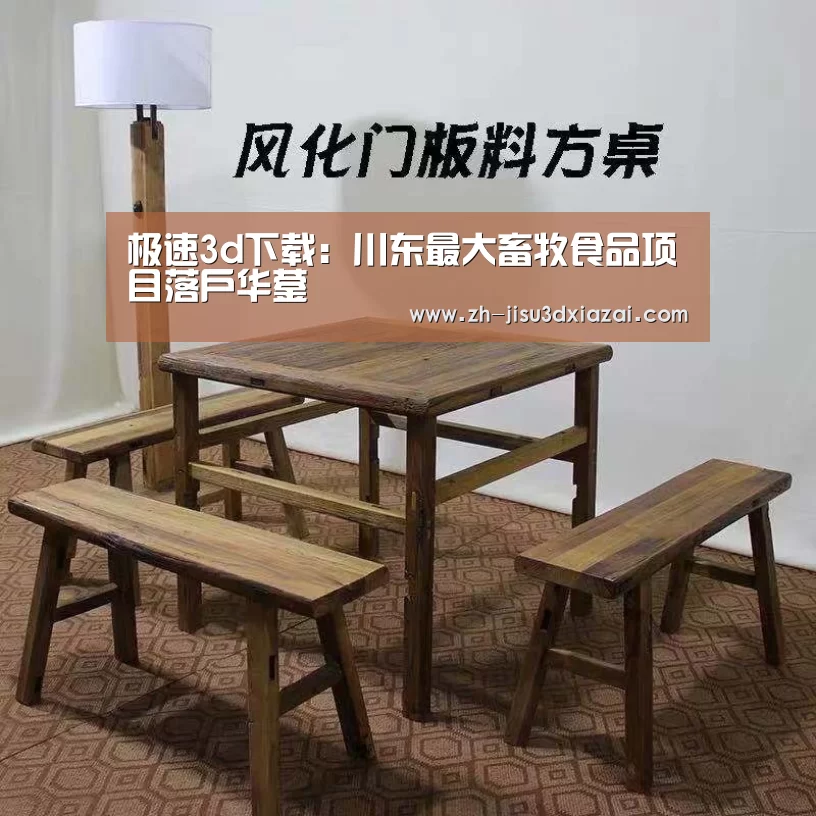 极速3d下载:川东最大畜牧食品项目落户华蓥(图4) 极速3d下载
