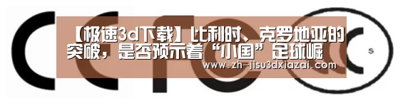 极速3d下载