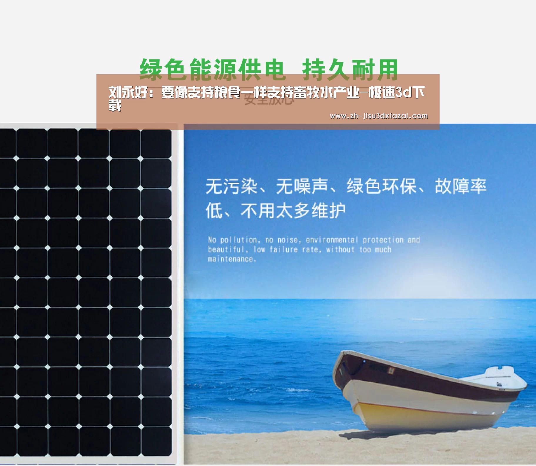 刘永好:要像支持粮食一样支持畜牧水产业-极速3d下载(图2) 极速3d下载